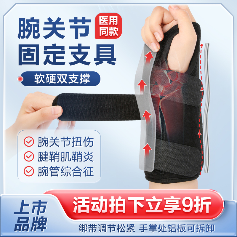 上市品牌】可孚腕关节固定支具