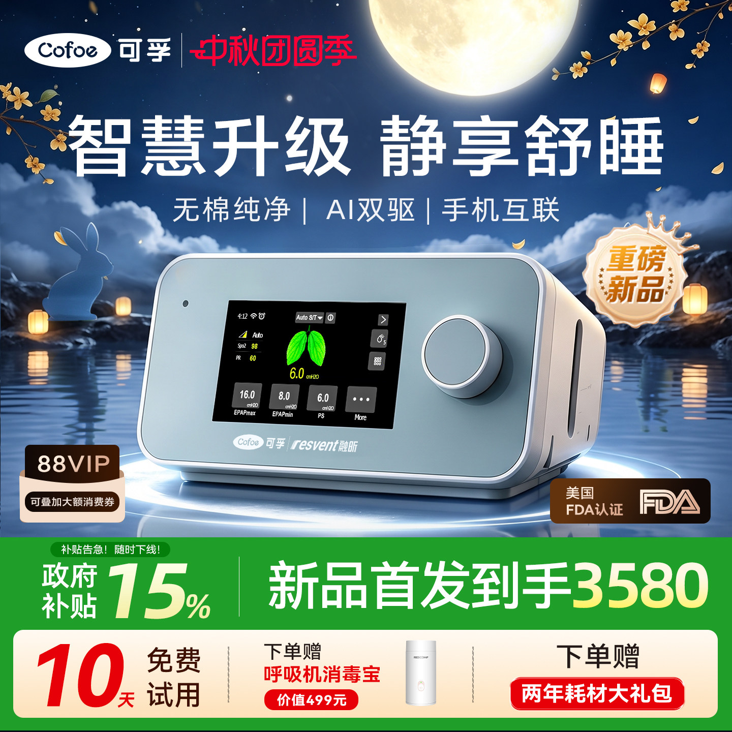可孚双水平呼吸机25STA止鼾神器图片