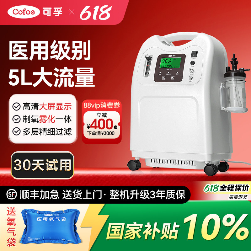 可孚制氧机家用吸氧机老人肺气肿5L氧气医用带雾化一体机家庭KF05