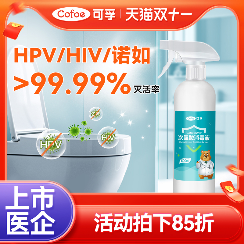 已售出1W+消毒杀菌喷雾