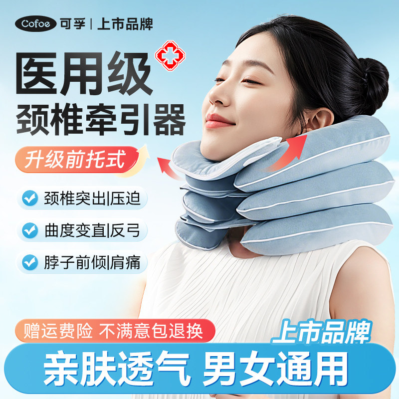 可孚颈椎牵引器家用医疗护颈治疗颈椎病专用矫正器老人充气颈托