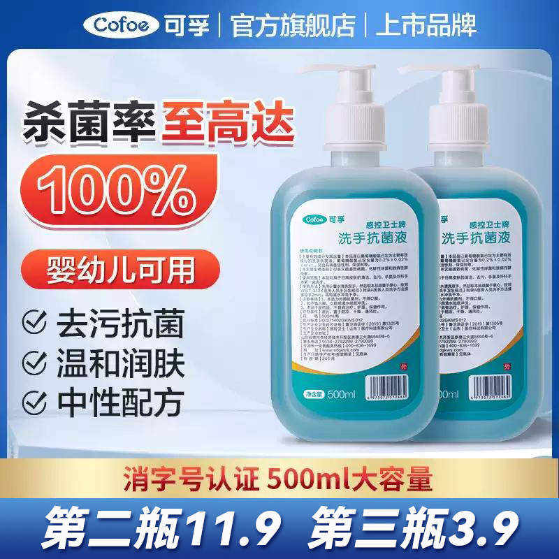 可孚洗手液消毒杀菌抑菌家用儿童泡沫抗菌医护级专用按压瓶补充装