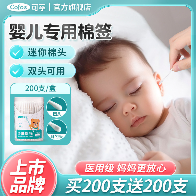 可孚婴儿棉签宝宝专用鼻屎图片