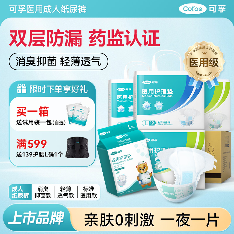 可孚医用成人纸尿裤尿不湿护理垫纸尿片产妇产褥垫老人卫生巾隔尿
