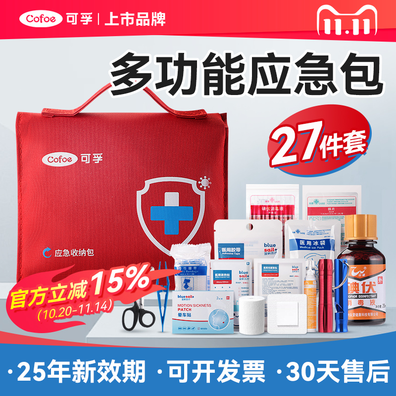 可孚急救包便携户外徒步车载应急医用药包医药箱医疗全套国家标准