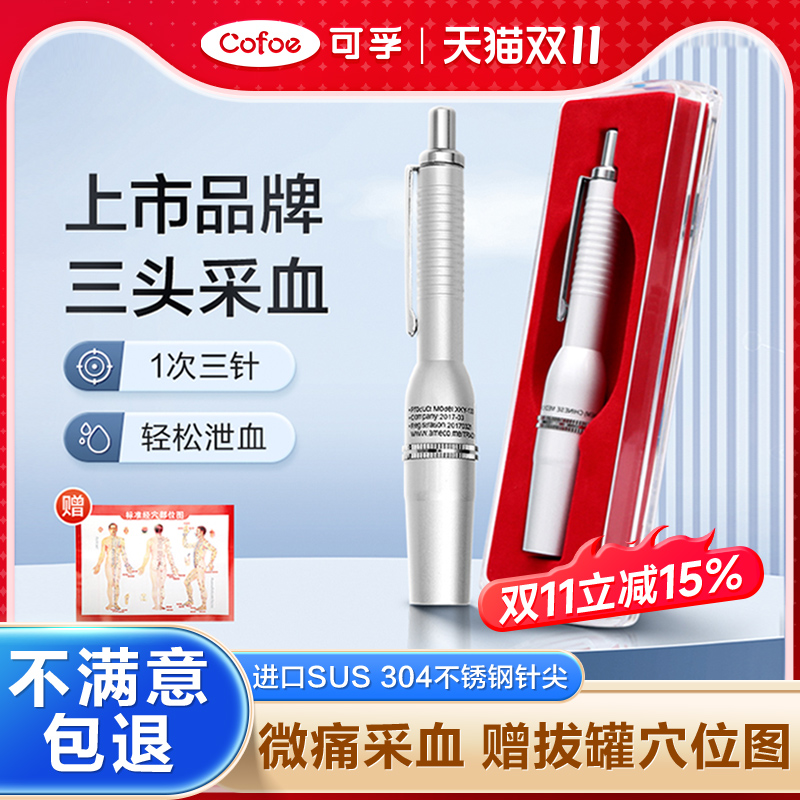 三头采血针笔一次性拔罐排瘀手指