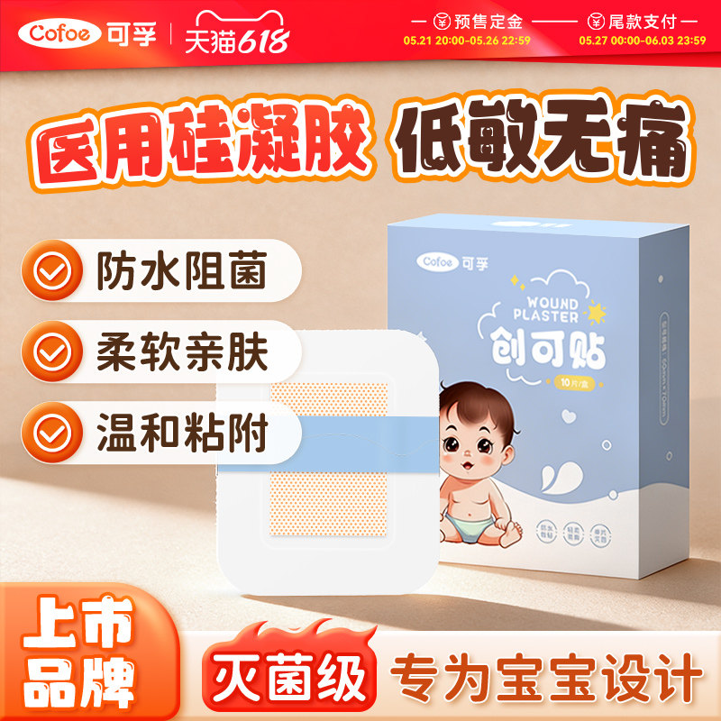 可孚肚脐贴新生婴儿防水洗澡护脐贴医用宝宝游泳新生儿疫苗脐带贴