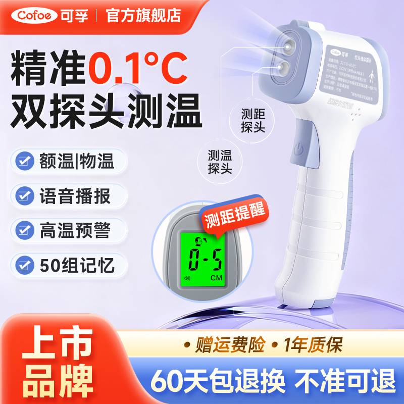 可孚体温枪医用婴儿专用温度计