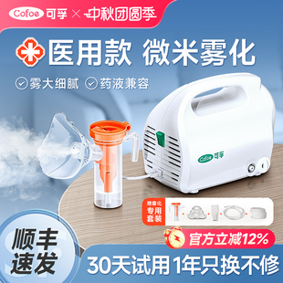 可孚霧化器醫用吸入霧化機兒童家用嬰兒醫療專用成人家庭用旗艦店