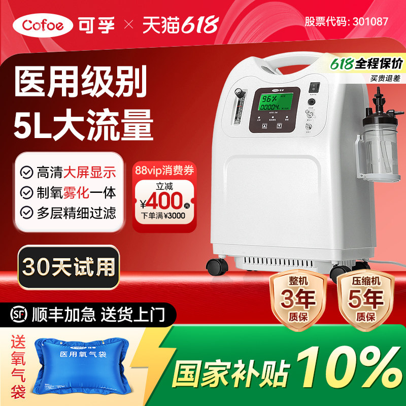 可孚制氧机家用吸氧机老人肺气肿5L氧气医用带雾化一体机家庭KF05