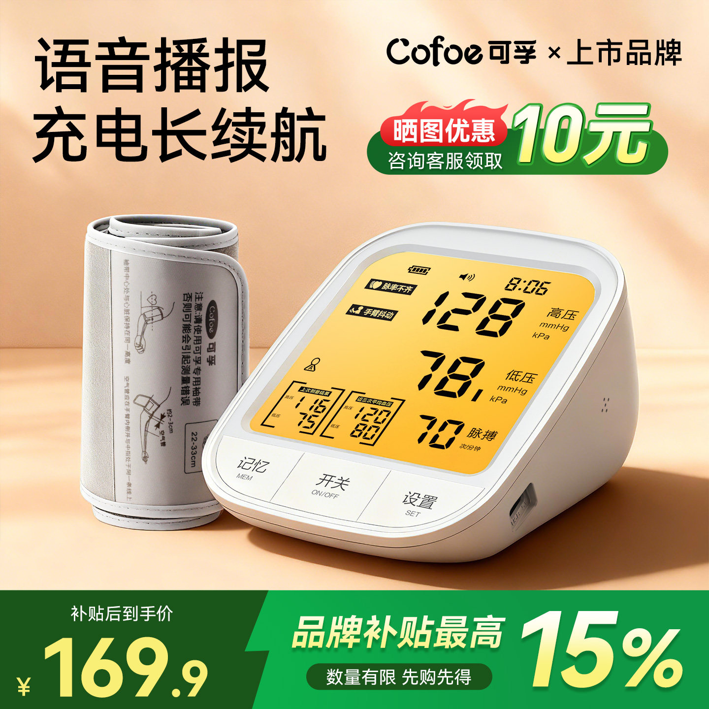 可孚血压计家用老人测血压高清大屏语音医用级精准量血压测压仪