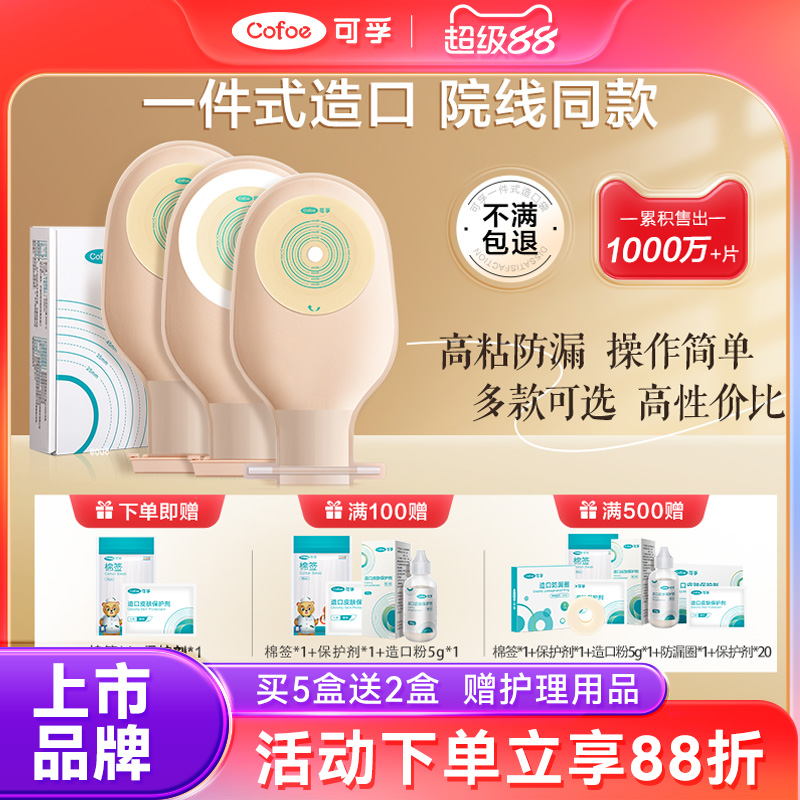 免费试用】可孚造口袋医院同售