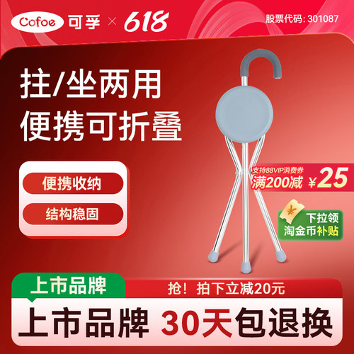 可孚折叠拐杖凳轻便便携医用