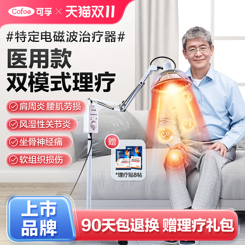 可孚神灯理疗仪医用同款