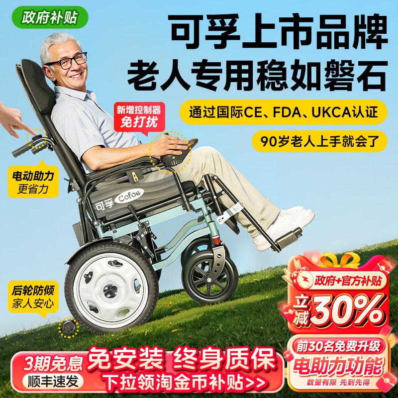 可孚电动轮椅智能全自动老人残疾人老年人专用代步车轻便折叠小型