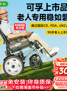 可孚电动轮椅智能全自动老人残疾人老年人专用代步车轻便折叠小型