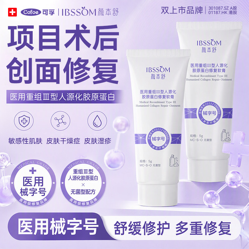 可孚医用重组胶原蛋白修复敷料图片