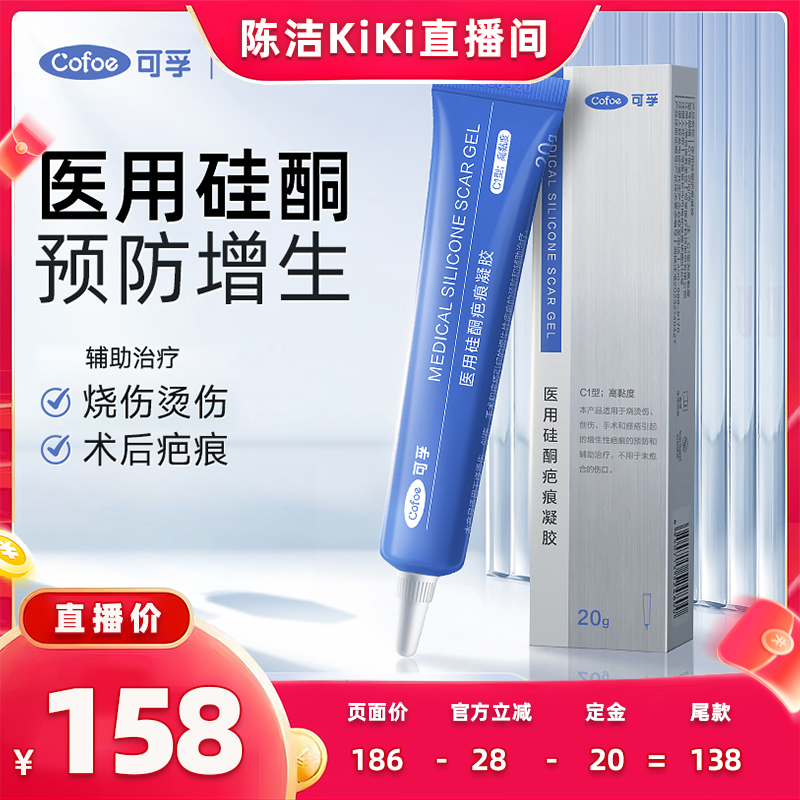 可孚医用祛疤膏剖腹产硅酮凝胶