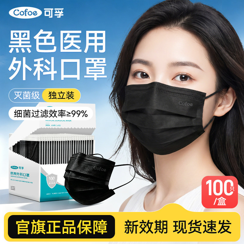 可孚成人医用外科口罩黑色夏薄款图片
