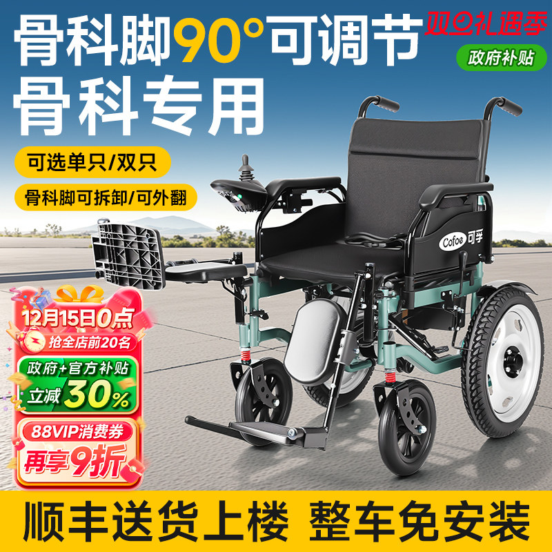 可孚电动轮椅可抬骨科脚骨折专用