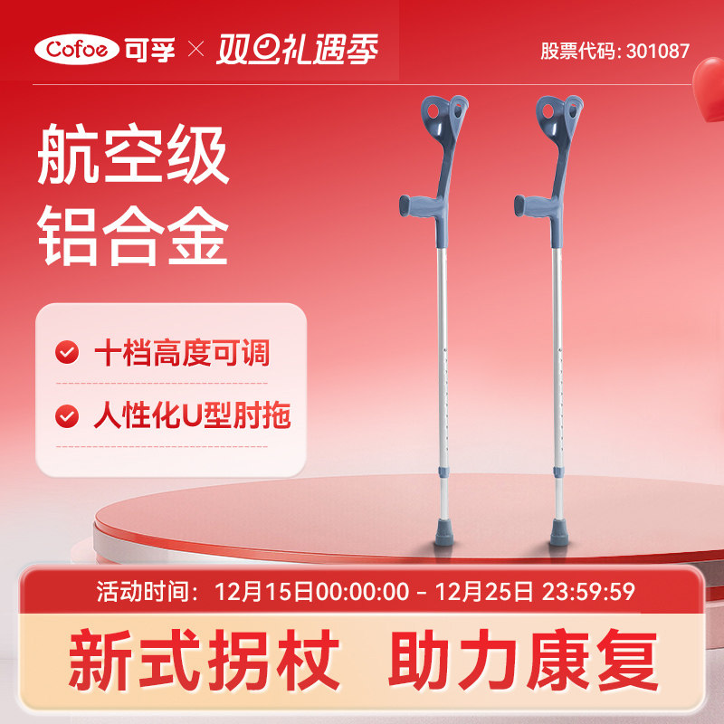 可孚肘拐手臂式拐杖年轻人骨折防滑轻便拐棍助行器医用康复走路