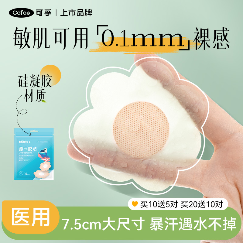 医用胸贴免穿内衣一次性乳贴防凸