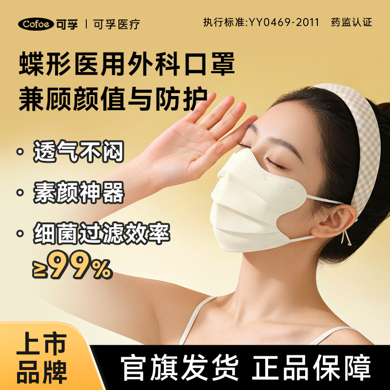 可孚蝶形口罩女高颜值医用独立装图片