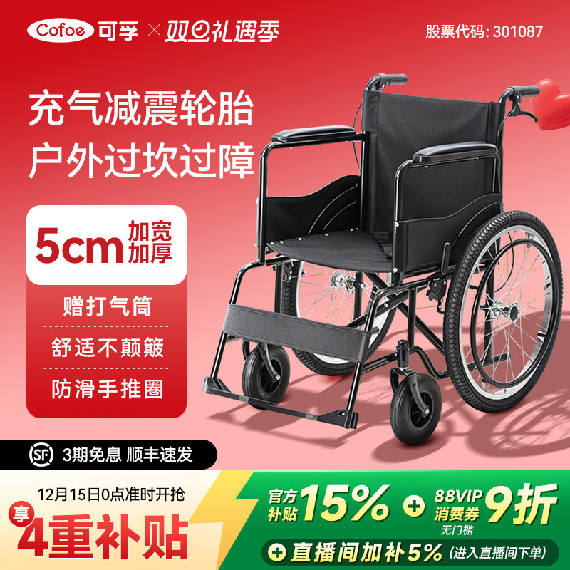 可孚轮椅充气减震轮胎国家补贴