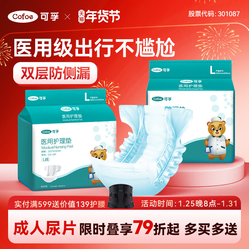 可孚医用纸尿裤片老人男女士专用成年老年人尿不湿隔尿垫成人尿片