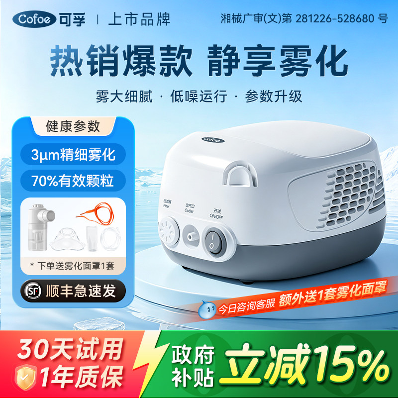 可孚雾化器儿童家用婴幼儿医用吸入器同款老人雾化机家庭用旗舰店图片