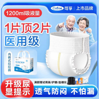 可孚成人拉拉裤医用级尺码全