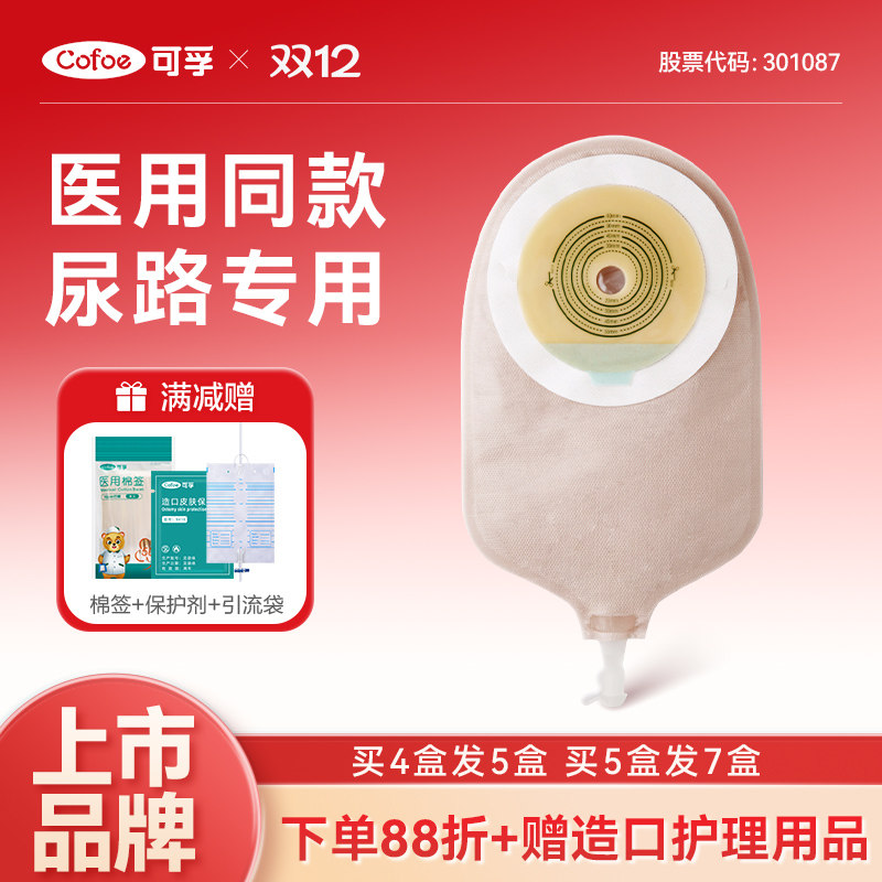 可孚官方旗舰店膀胱尿路造口袋