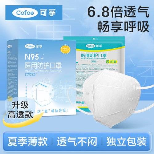 可孚低阻力n95级医用防护口罩