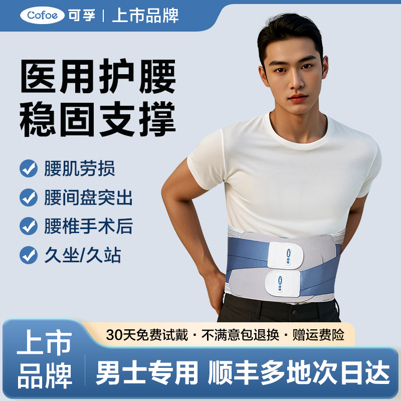 男士专用丨可孚医用护腰带