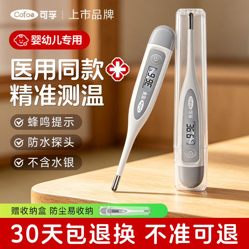 可孚医用电子体温计无水银腋下儿童婴儿温度家用专用测人体温精准