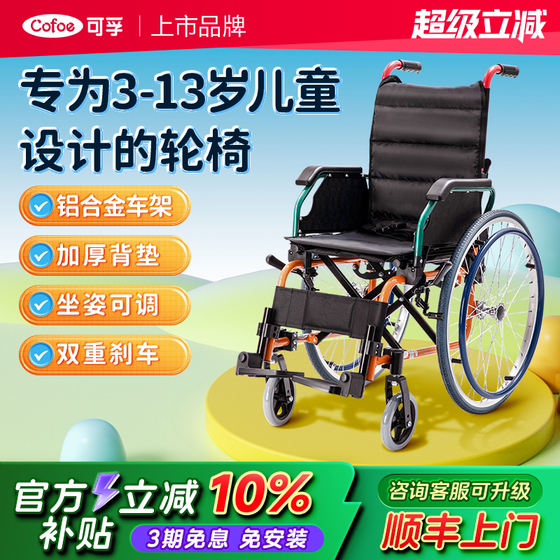 可孚大龄儿童轮椅小型轻便折叠骨折专用手推车残疾人脑瘫青少年