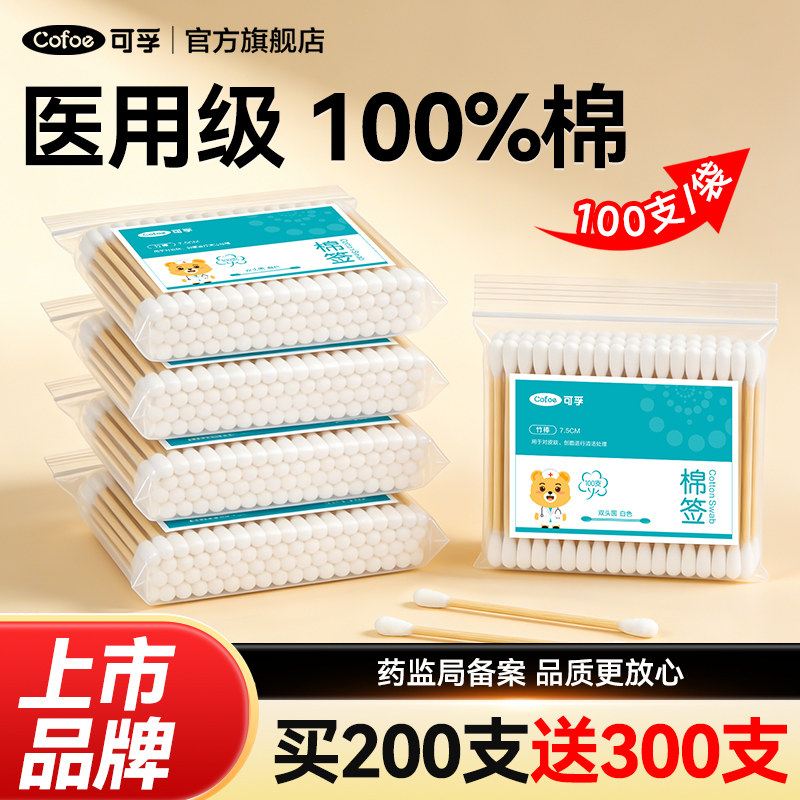 买200送300可孚医用双头棉签掏耳图片