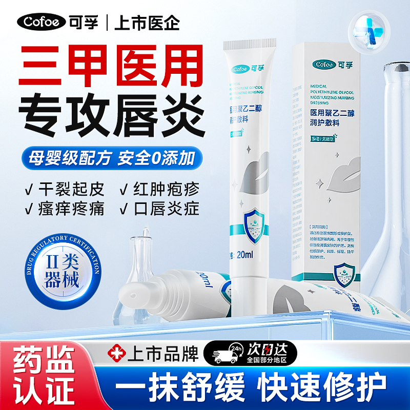 可孚医用唇炎润唇膏修护滋润保湿