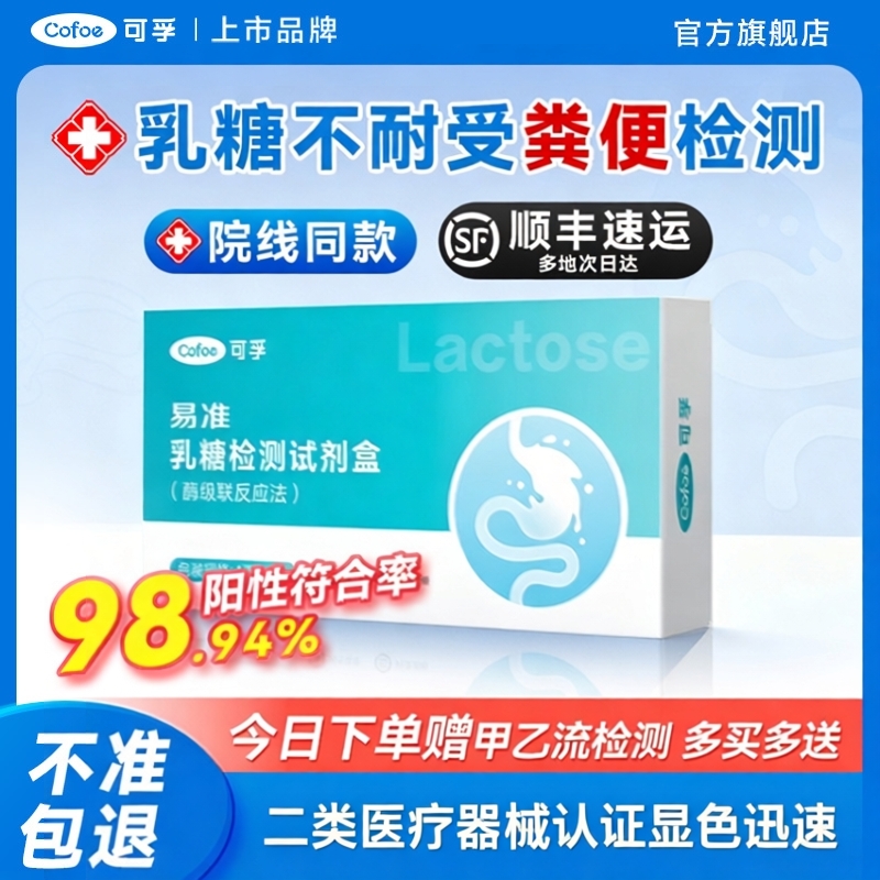 可孚乳糖不耐受测试纸婴儿大便粪便检测试剂盒奶粉牛奶腹泻乳糖酶