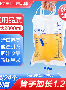 可孚医用一次性尿袋集尿袋导尿管女胆汁引流袋宝塔尿管接尿袋男