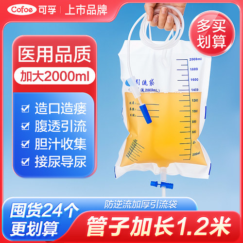 可孚上市品牌官网引流袋尿袋