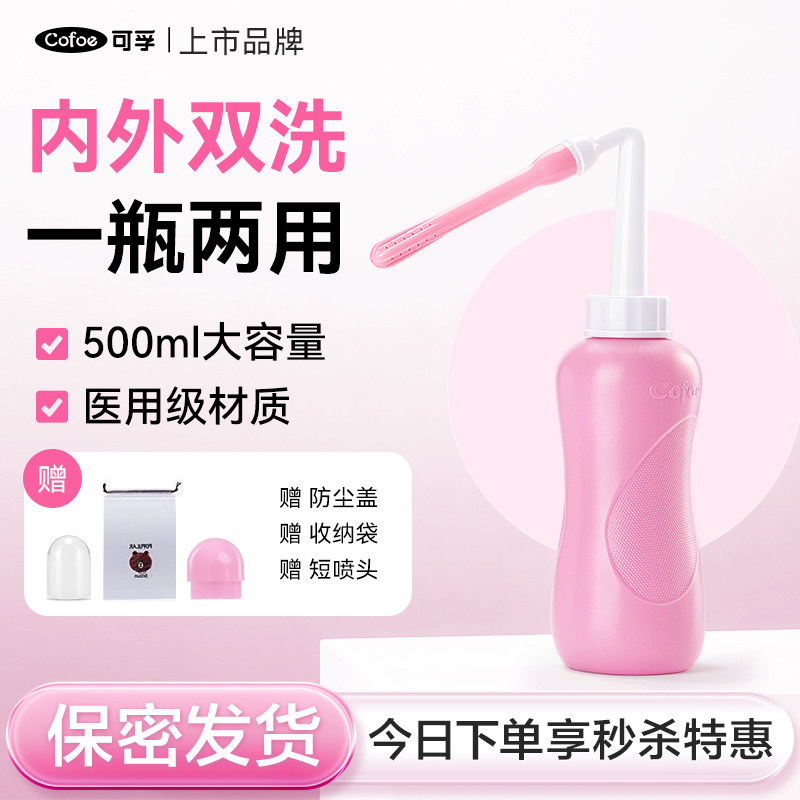 可孚阴道冲洗器会阴私处清洗大容量孕妇家用外阴洁阴屁股产后清洗