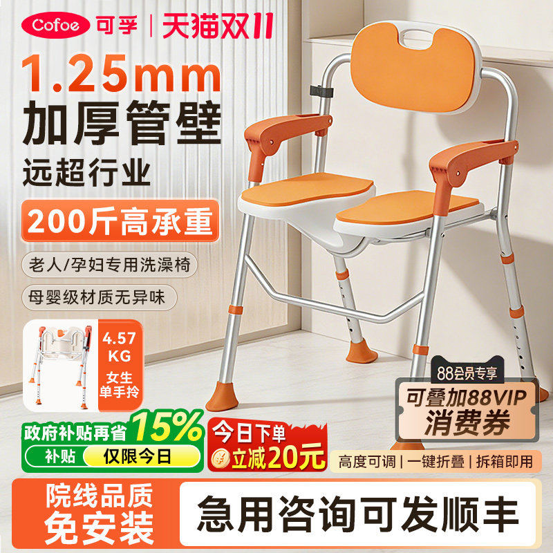 可孚老年人专用洗澡椅浴室可折叠家用结实厕所凳子孕妇农村坐便椅