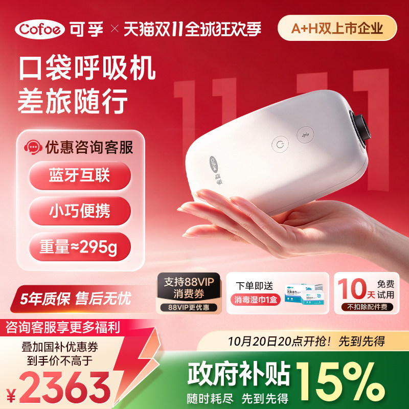 可孚呼吸机家用小型便携式mini止鼾神器睡眠防打鼾无创打呼噜专用