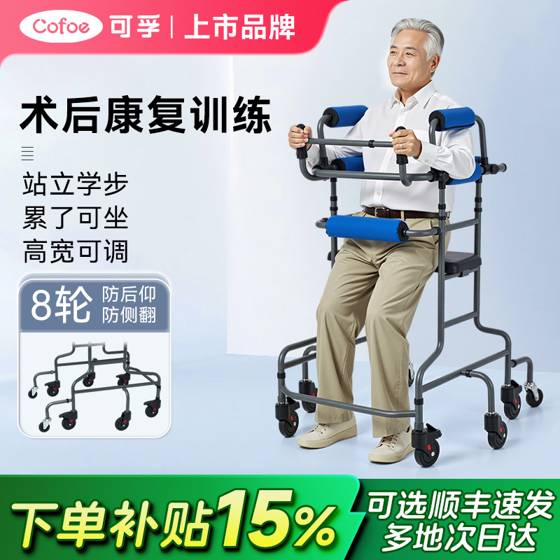 可孚老人偏瘫行走辅助站立支撑架老年人康复学步车脑梗中风助行器