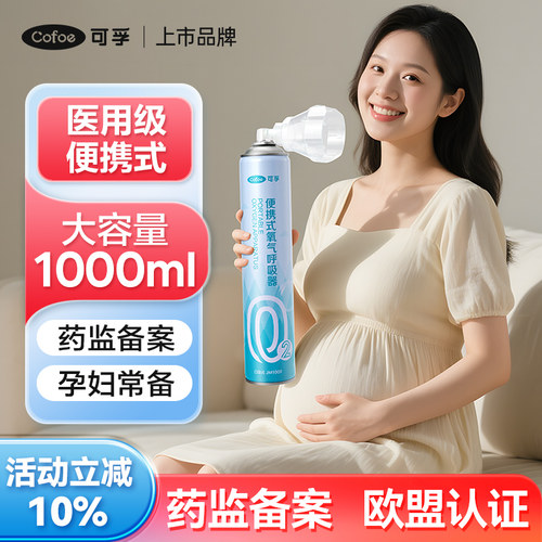 可孚氧气瓶便携式孕妇老人家用高原旅游专用压缩氧气罐医用机呼吸 - 封面