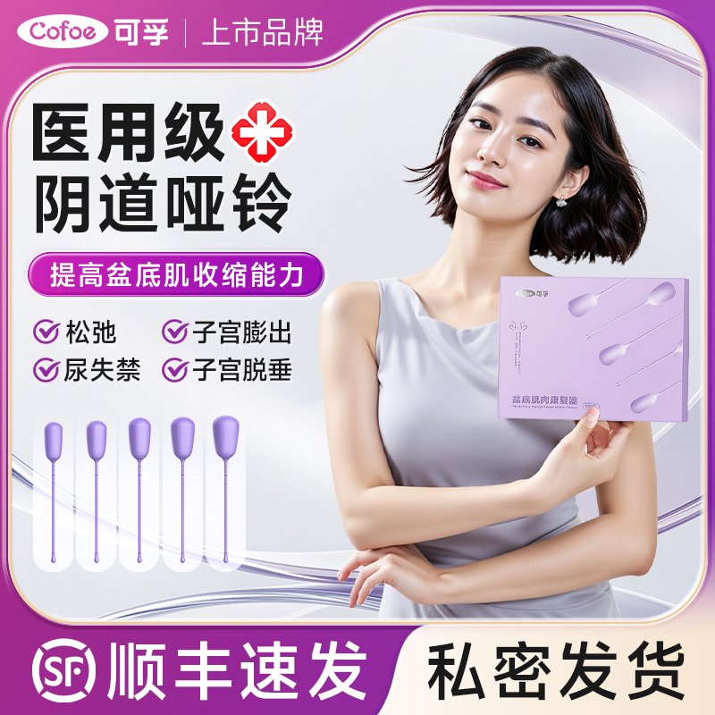 盆底肌修复仪医用紧致阴道哑铃女产后漏尿松弛凯格尔训练器家用球