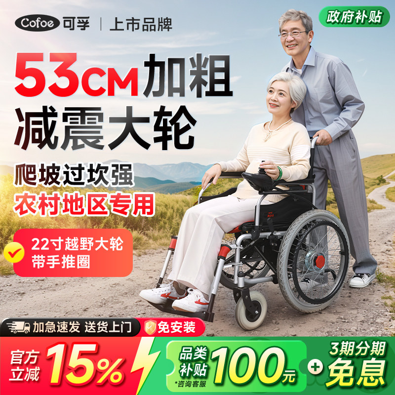 可孚电动轮椅智能全自动22寸大轮图片