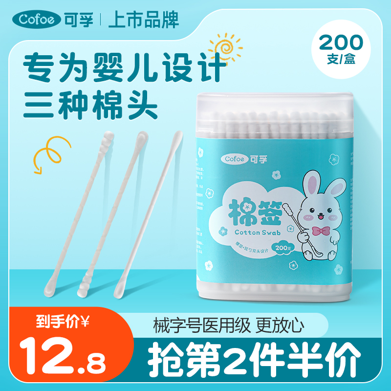 可孚婴儿棉签宝宝专用掏耳新生儿