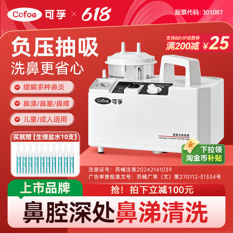 可孚电动吸鼻器儿童鼻涕宝宝成人鼻腔吸痰器鼻炎洗鼻医用负压专用